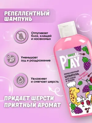 Шампунь (Animal Play) Sweet Виноград и гвоздика для отпугивания насекомых для собак и кошек, 300 мл NEW фото