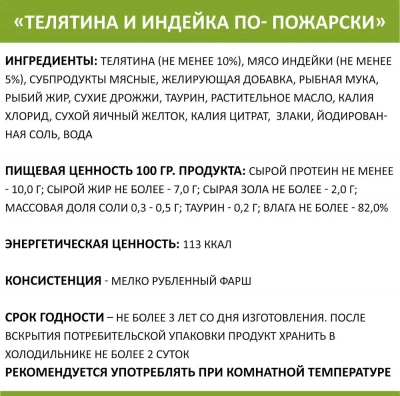 Родные корма 0,41кг телятина и индейка по-пожарски консервы для кошек (137713) фото