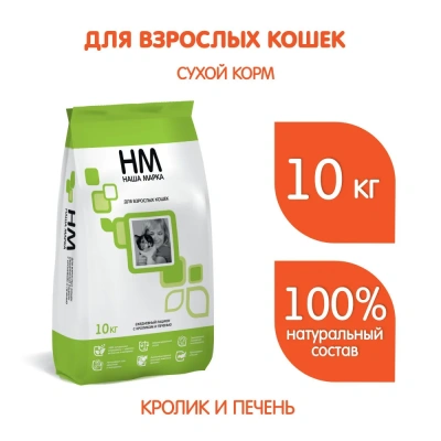 Наша Марка 10кг кролик+печень сухой корм для взрослых кошек Наша Марка 10кг кролик+печень сухой корм для взрослых кошек