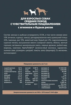 AlphaPet WOW (АльфаПет) 2кг с ягненком и бурым рисом сухой для собак средних пород с чувствительным пищеварением (651560) фото AlphaPet WOW (АльфаПет) 2кг с ягненком и бурым рисом сухой для собак средних пород с чувствительным пищеварением (651560) фото