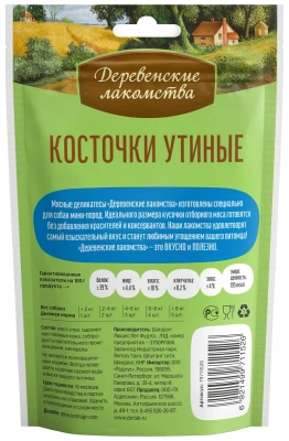 Деревенские лакомства 0,055кг косточки утиные для собак мини-пород (79711526) фото Деревенские лакомства 0,055кг косточки утиные для собак мини-пород (79711526) фото