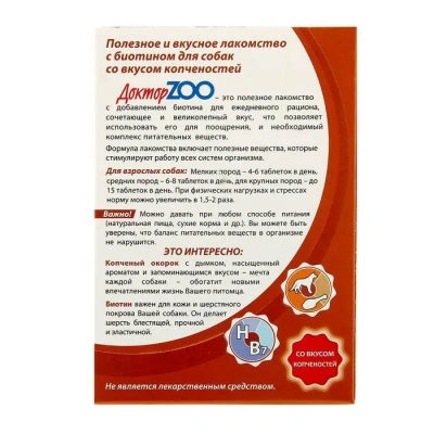 ДокторZoo 0,045кг лакомство витаминное 90таб, со вкусом копченостей для кошек фото