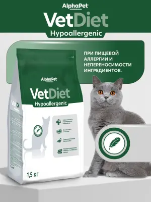 AlphaPet Vet Diet (АльфаПет) 1,5кг Hypoallergenic сухой при пищевой аллергии и непереносимости ингредиентов для кошек (655070) AlphaPet Vet Diet (АльфаПет) 1,5кг Hypoallergenic сухой при пищевой аллергии и непереносимости ингредиентов для кошек (655070) фото