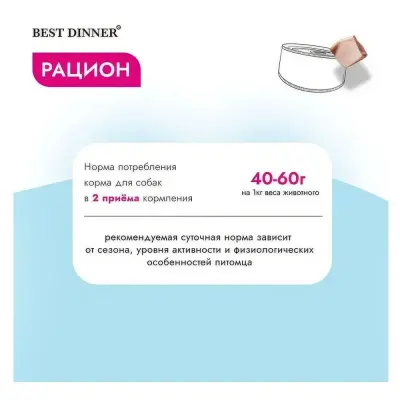 Best Dinner Vet Profi Recovery 0,1кг (диета восстановления) паштет для кошек и собак (407903) фото