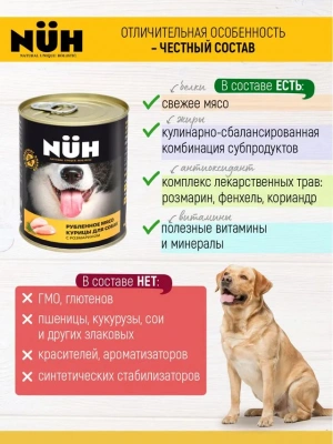 Нюх (NUH) 0,34кг курица беззерновой влажный для собак средних и крупных пород фото Нюх (NUH) 0,34кг курица беззерновой влажный для собак средних и крупных пород фото