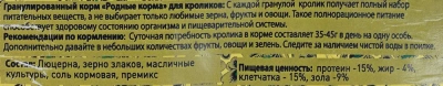 Родные корма 10кг гранулированный корм для кроликов (173734) фото