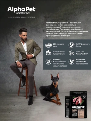 AlphaPet Superpremium (АльфаПет) 1,5кг с ягненком и индейкой сухой для щенков мелких пород (651157) фото