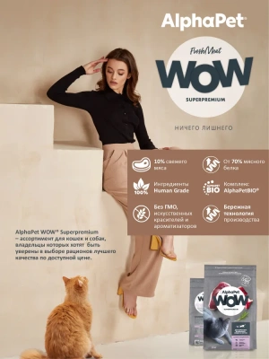 AlphaPet WOW (АльфаПет) 1,5кг с уткой и потрошками сухой для кошек (650648) фото