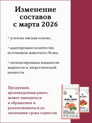 Bowl Wow 0,4кг с индейкой, курицей и шпинатом сухой для стерилизованных кошек (663201) фото