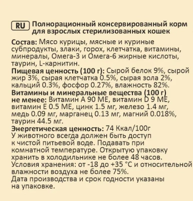 Brooksfield Sterilized Light Cat Chicken 0,085кг курица в соусе для стерилизованных с избыточным весом влажный для кошек (350334) фото Brooksfield Sterilized Light Cat Chicken 0,085кг курица в соусе для стерилизованных с избыточным весом влажный для кошек (350334) фото