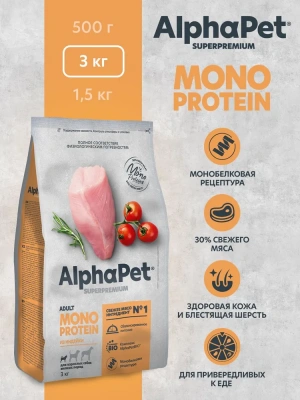 AlphaPet Superpremium Monoprotein (АльфаПет) 3кг из индейки сухой для взрослых собак мелких пород (652666) фото