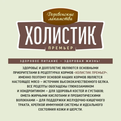 Деревенские лакомства Холистик Премьер 2кг ягненок с рисом для собак средних и крупных пород (79213881) фото