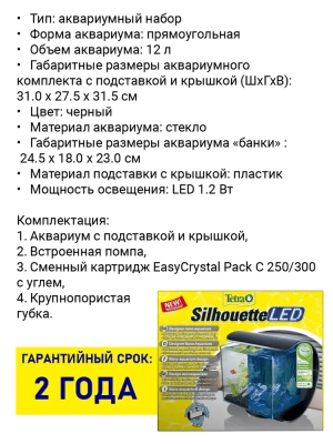 Аквариум (Tetra) 12л Silhouette LED фото