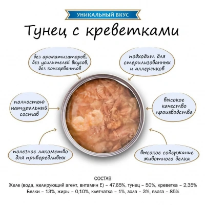 Секрет (Secret) Премиум 0,085кг тунец с креветками в желе консервы для кошек (021948) фото