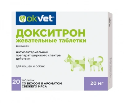 Докситрон жевательные таблетки 20 мг (ЛИЦЕНЗИЯ) фото Докситрон жевательные таблетки 20 мг (ЛИЦЕНЗИЯ) фото