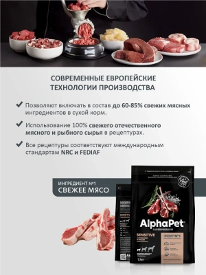 AlphaPet Superpremium (АльфаПет) 0,5кг с ягненком и рисом сухой для собак мелких пород с чувствительным пищеварением (651171) фото AlphaPet Superpremium (АльфаПет) 0,5кг с ягненком и рисом сухой для собак мелких пород с чувствительным пищеварением (651171) фото