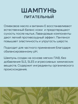 Территория Питательный шампунь для кошек, 150 мл фото