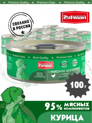 Четвероногий гурман 0,1кг Мясное ассорти с курицей консервы для собак фото