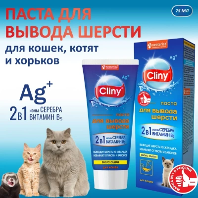 Паста (Cliny) для вывода шерсти 75мл со вкусом сыра Паста (Cliny) для вывода шерсти 75мл со вкусом сыра фото