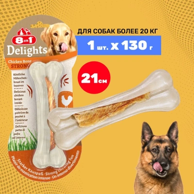 Косточка (8in1) Delights Strong  L прессованная жевательная с куриным мясом, 130гр (110842)