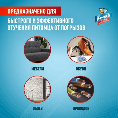 Спрей (Mr.Fresh) 0,2л MF Expert защита от погрызов для собак фото Спрей (Mr.Fresh) 0,2л MF Expert защита от погрызов для собак фото