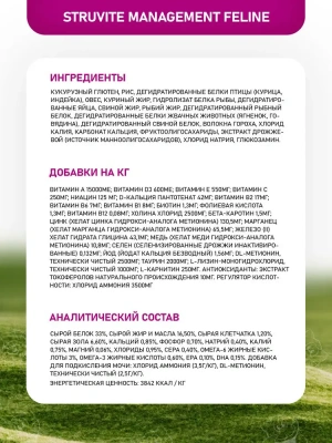 Farmina (Фармина) Vet Life Cat Struvite Management 2кг при МКБ сухой для кошек (5061) фото Farmina (Фармина) Vet Life Cat Struvite Management 2кг при МКБ сухой для кошек (5061) фото