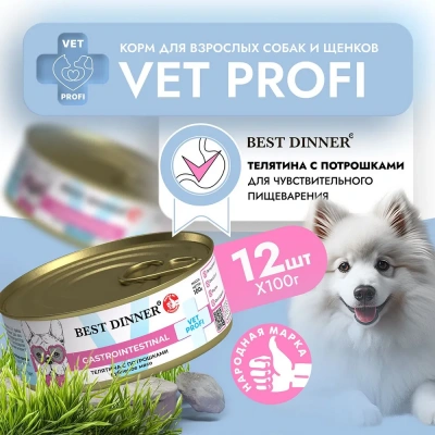 Best Dinner Vet Profi Gastro Intestinal Exclusive 0,1кг телятина с потрошками консервы для собак (264850) фото