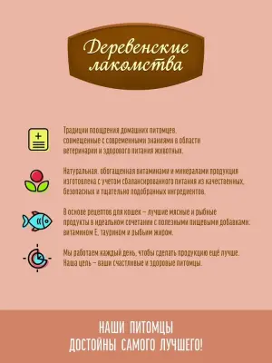 Деревенские лакомства 0,035кг*4шт крем-суп с морским угрём, пауч (76050960) фото