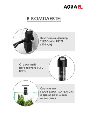 Аквариум (AQUAEL) Shrimp Set Smart Led Day&Night 20 черный 19л (25*25*30) набор для креветок фото