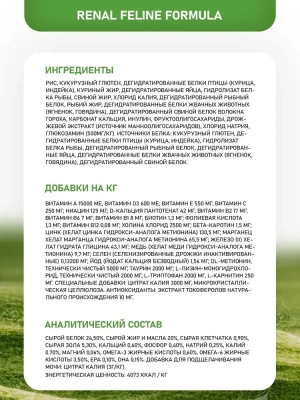 Farmina (Фармина) Vet Life Cat Renal 0,4кг при почечной недостаточности сухой для кошек (5027) фото