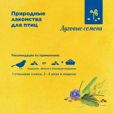 Rio 0,24кг смесь семена луговых трав для всех видов птиц фото Rio 0,24кг смесь семена луговых трав для всех видов птиц фото