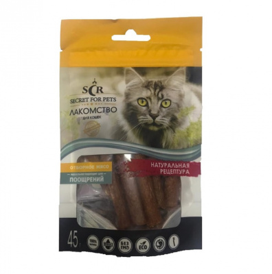 Лакомство Секрет (Secret) 0,045кг палочки из ягненка для кошек (21467)