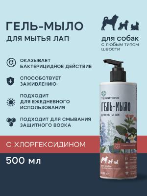 Территория Гель-мыло для лап с хлоргексидином, 500 мл