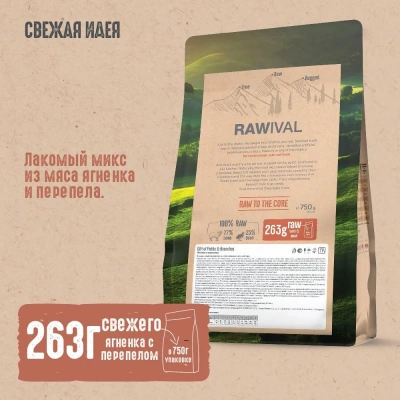 RAWIVAL Gifts of Fields & Branches ягнёнок с перепелом для взрослых собак карликовых и маленьких пород, 0,75 кг фото RAWIVAL Gifts of Fields & Branches ягнёнок с перепелом для взрослых собак карликовых и маленьких пород, 0,75 кг фото