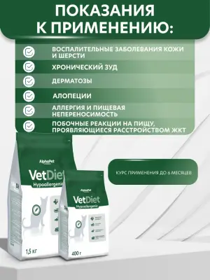 AlphaPet Vet Diet (АльфаПет) 1,5кг Hypoallergenic сухой при пищевой аллергии и непереносимости ингредиентов для кошек (655070) фото AlphaPet Vet Diet (АльфаПет) 1,5кг Hypoallergenic сухой при пищевой аллергии и непереносимости ингредиентов для кошек (655070) фото