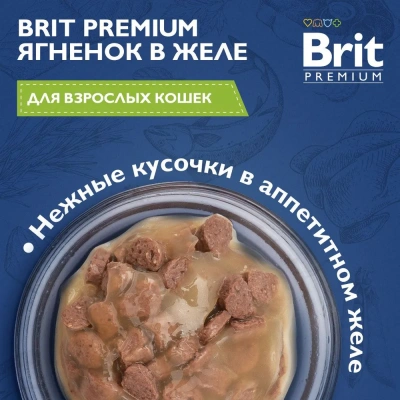 Brit Premium 0,085кг ягненок в желе пауч для  взрослых кошек (5050147) фото