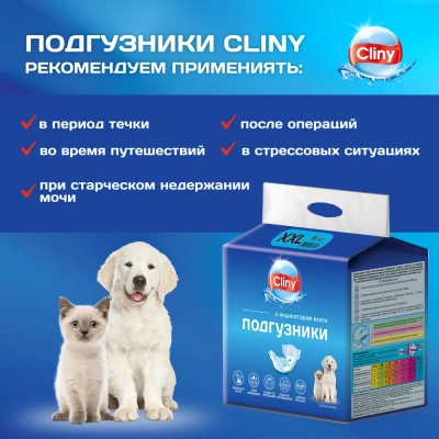 Подгузники (Cliny) для собак и кошек 25-40кг (6шт)  ХXL (12) фото