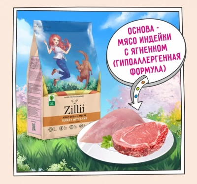 ZILLII (Зилли) Dog Adult 3кг индейка и ягненок сухой для собак (350532) фото ZILLII (Зилли) Dog Adult 3кг индейка и ягненок сухой для собак (350532) фото