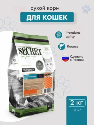 Секрет (Secret) Life Force  2кг сухой лосось для кошек (24963)