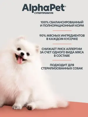 AlphaPet Superpremium Monoprotein (АльфаПет) 0,1кг индейка мясные кусочки в соусе для собак (657883) фото