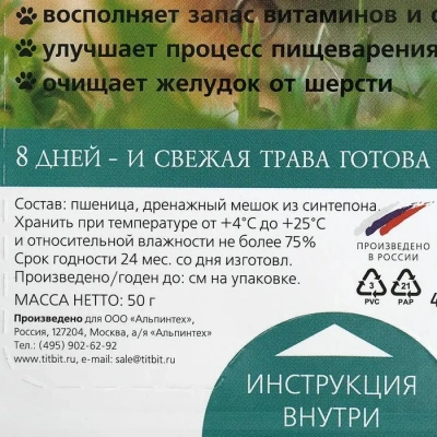 TiTBiT трава для кошек пшеница фото
