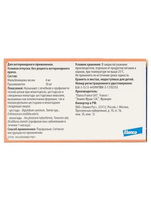 Мильбемакс (Elanco) 2таб. антигельминтик для котят и кошек до 2кг, 1таб./1-2кг. (ЛИЦЕНЗИЯ) фото Мильбемакс (Elanco) 2таб. антигельминтик для котят и кошек до 2кг, 1таб./1-2кг. (ЛИЦЕНЗИЯ) фото