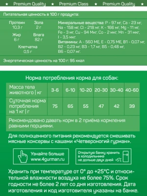 Четвероногий гурман 0,1кг  Мясное ассорти консервы с сердцем для собак фото Четвероногий гурман 0,1кг  Мясное ассорти консервы с сердцем для собак фото