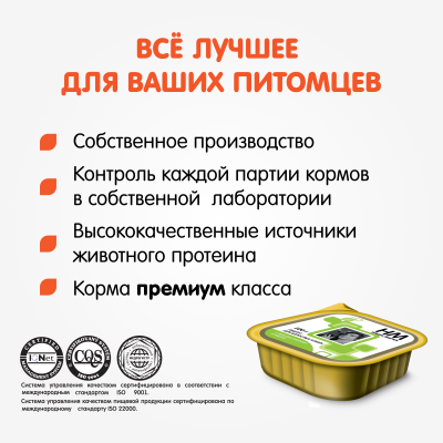 Наша Марка 0,1кг печень кролика + рис паштет для кошек АКЦИЯ (773748) фото