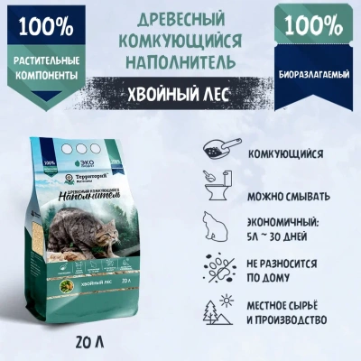 Наполнитель (ТерриториЯ) 20л Хвойный лес комкующийся древесный фото