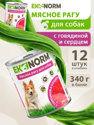 618109001 Корм влажный для собак EKONORM "Мясное рагу с говядиной и сердцем", 340 г