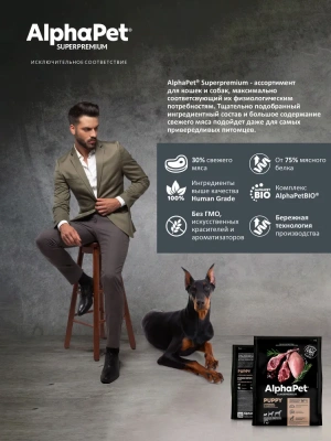 AlphaPet Superpremium (АльфаПет) 7кг с ягненком и индейкой сухой для щенков мелких пород (652307)  фото AlphaPet Superpremium (АльфаПет) 7кг с ягненком и индейкой сухой для щенков мелких пород (652307)  фото