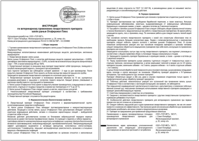 Отоферонол плюс (Топ-Вет) капли для ушей против клещей, противоспалительный, 10мл (ЛИЦЕНЗИЯ) фото Отоферонол плюс (Топ-Вет) капли для ушей против клещей, противоспалительный, 10мл (ЛИЦЕНЗИЯ) фото