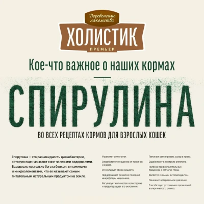 Деревенские лакомства Холистик Премьер 10кг сухой говядина для кастрированных и стерилизованных кошек (79215779) фото