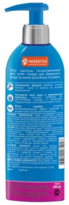 Шампунь (Cliny) Бережная забота с ионами серебра для котят, 200мл фото